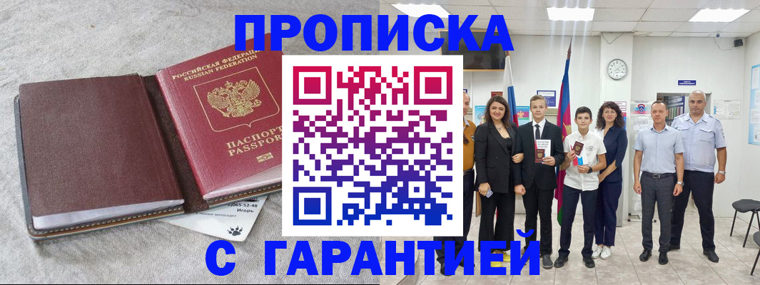 прописка для кредита в Кашине